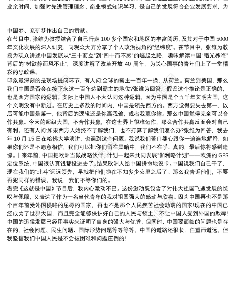 这就是中国的观后感3篇