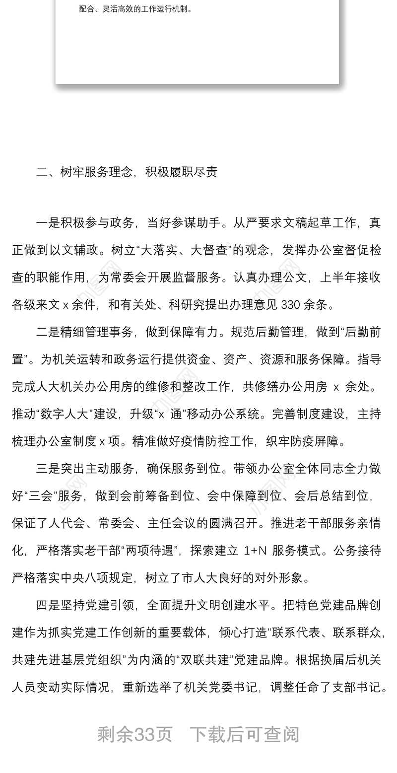 11篇个人半年总结2022年上半年述职报告范文11篇个人述职报告个人工作总结汇报各科室