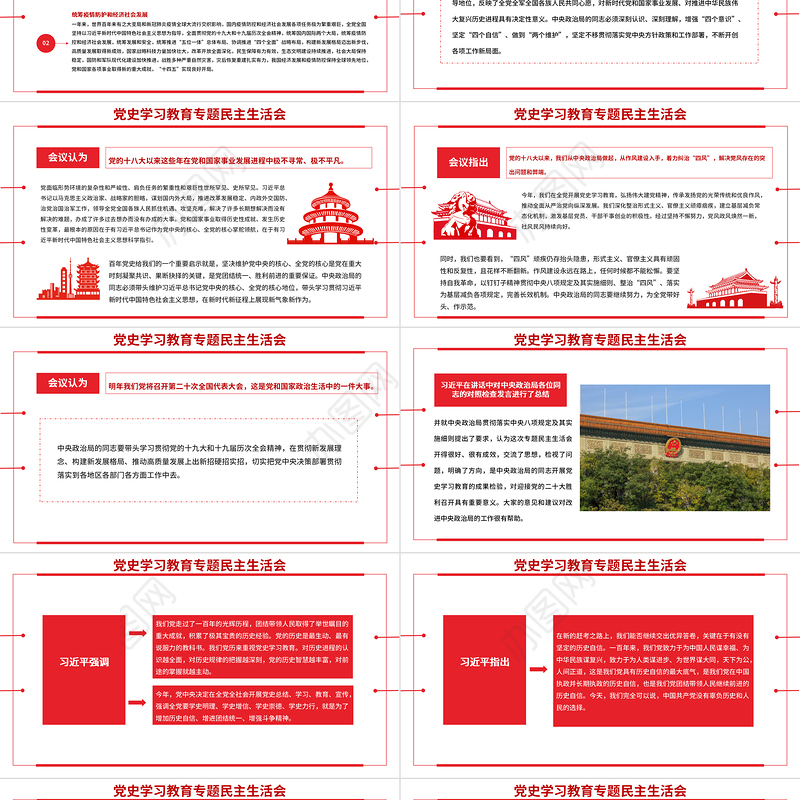 党史学习教育专题民主生活会PPT弘扬伟大建党精神坚持党的百年奋斗历史经验增加历史自信增进团结统一增强斗争精神党课
