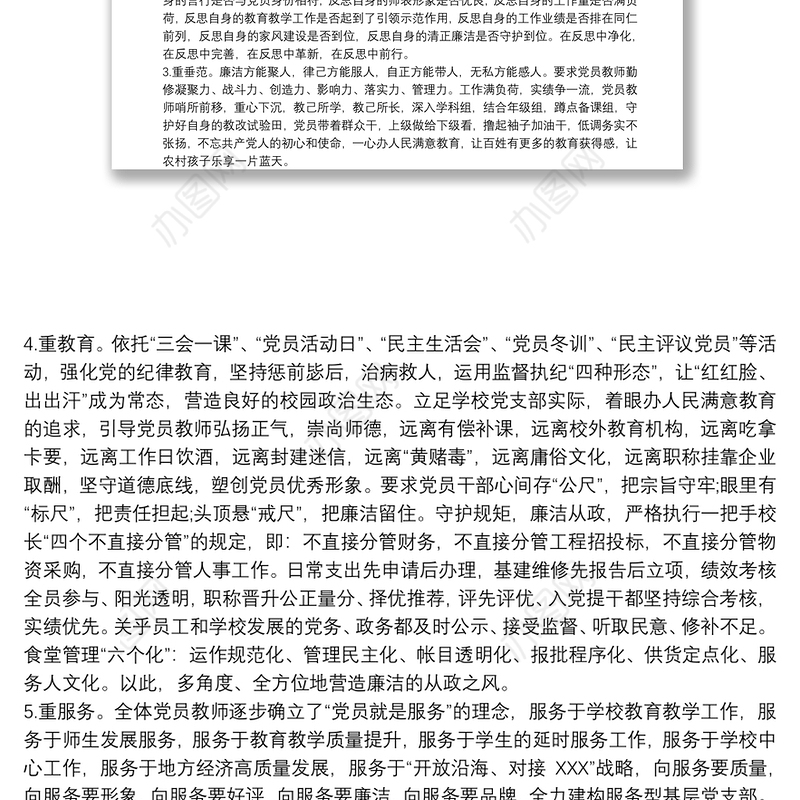 小学一校一品党建品牌创建方案