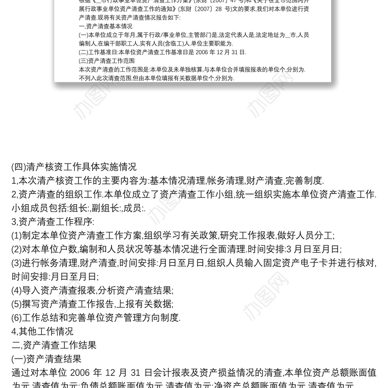 国有资产清查盘点情况报告三篇