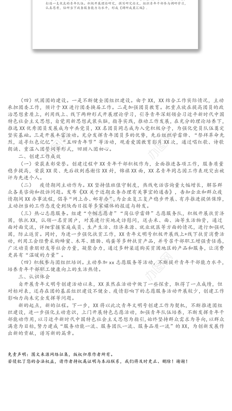 青年文明号创建工作汇报