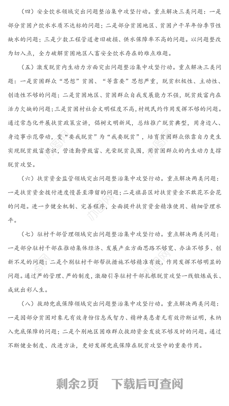 关于组织开展“扶贫领域突出问题集中整治攻坚行动”的通知