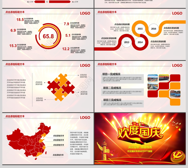 欢度十一国庆节建国68周年ppt