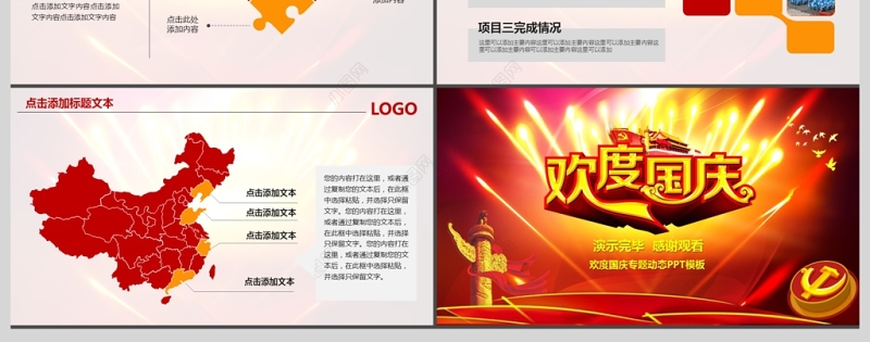 欢度十一国庆节建国68周年ppt