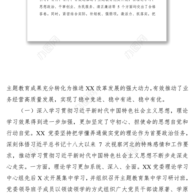 2021党委主题教育总结会议上的讲话