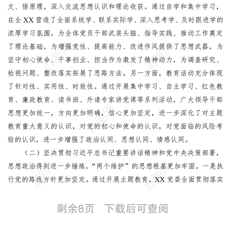 2021党委主题教育总结会议上的讲话