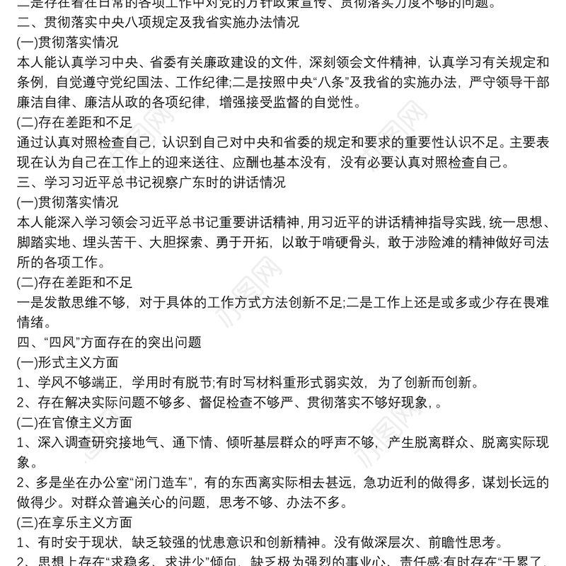 党员个人检视剖析材料-个人对照检查材料