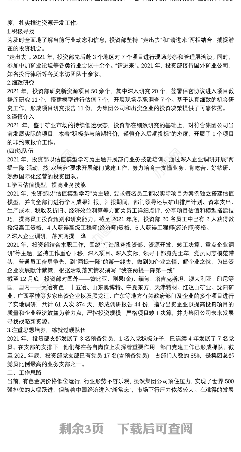 投资部个人工作总结范文大全