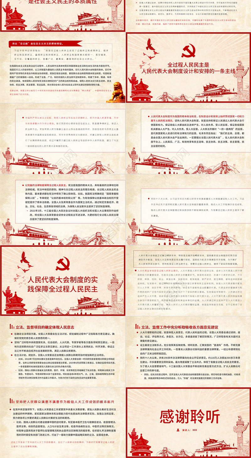 全过程人民民主PPT人民代表大会制度是实现我国全过程人民民主的重要制度载体党课课件