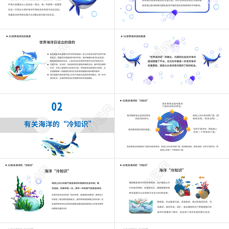 2022世界海洋日PPT卡通风世界海洋日知识宣讲课件模板