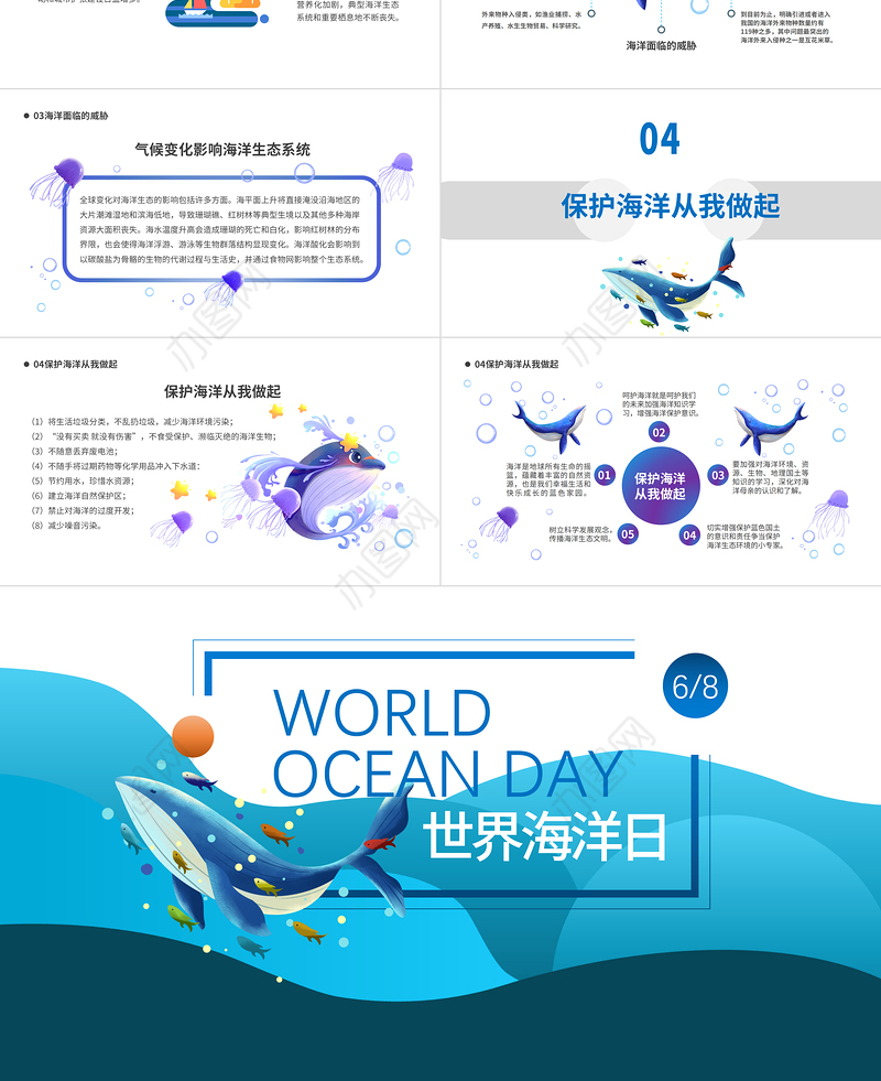 2022世界海洋日PPT卡通风世界海洋日知识宣讲课件模板