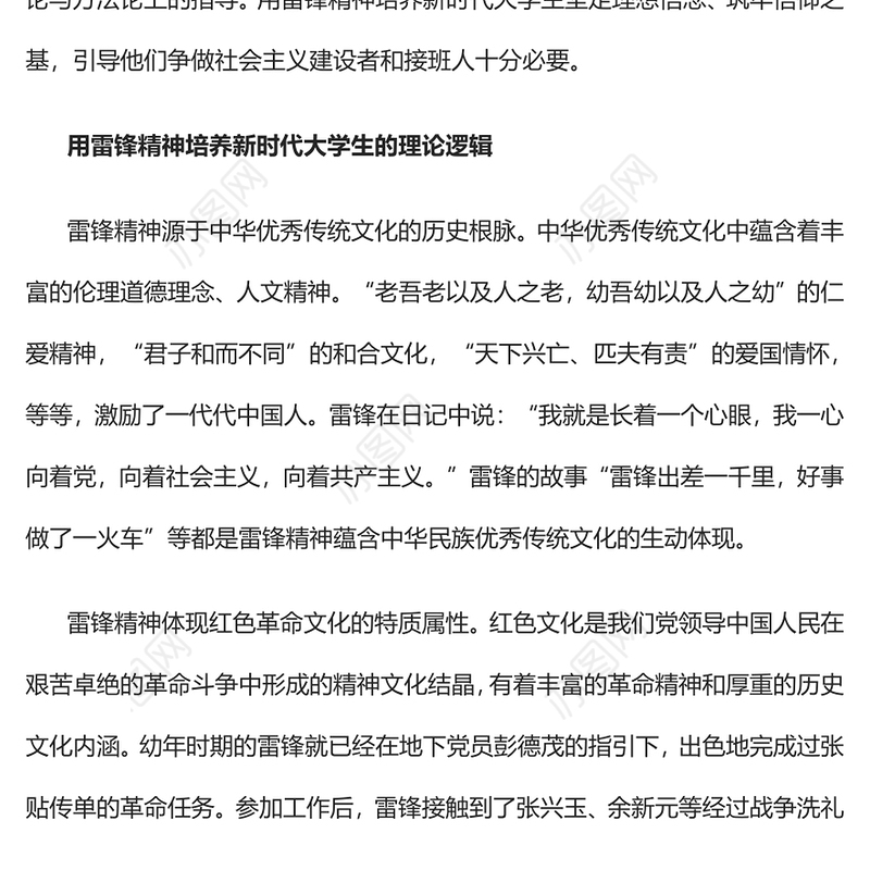 2023用雷锋精神培养新时代大学生的三重逻辑PPT大气精美风党员干部学习教育专题党课课件(讲稿)