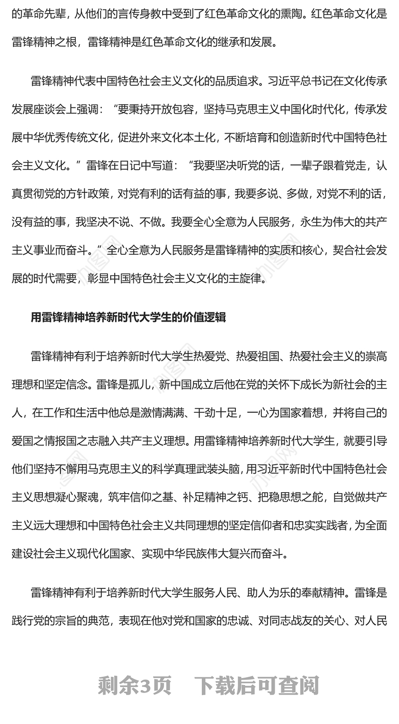 2023用雷锋精神培养新时代大学生的三重逻辑PPT大气精美风党员干部学习教育专题党课课件(讲稿)