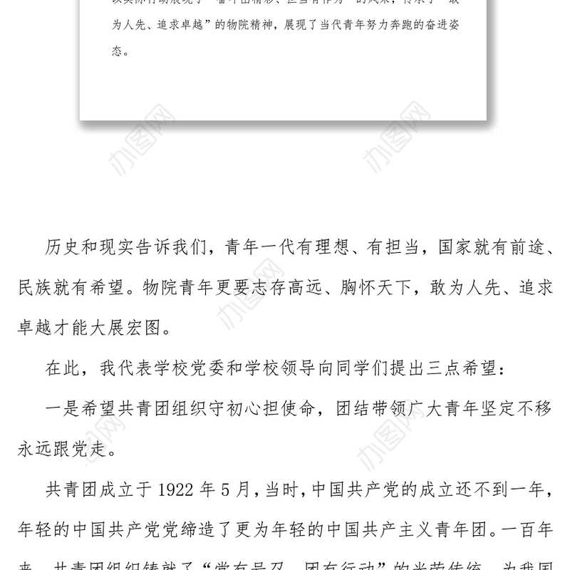 高校党委书记在纪念建团百年暨2022年学生表彰大会上的讲话