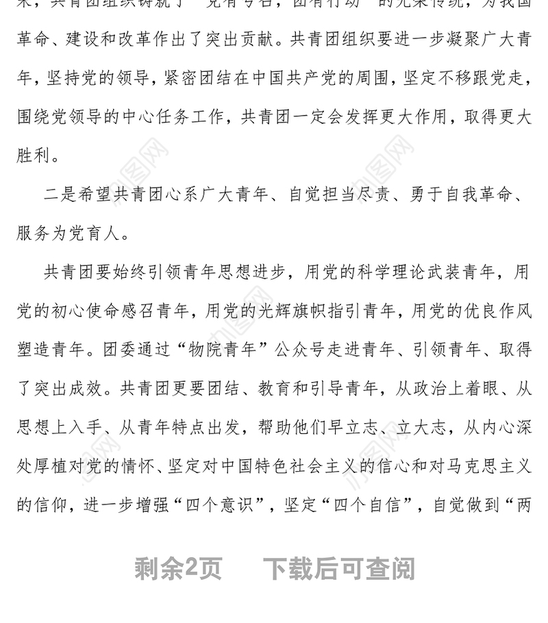 高校党委书记在纪念建团百年暨2022年学生表彰大会上的讲话