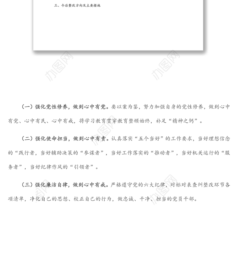 以案示警警示教育片心得体会