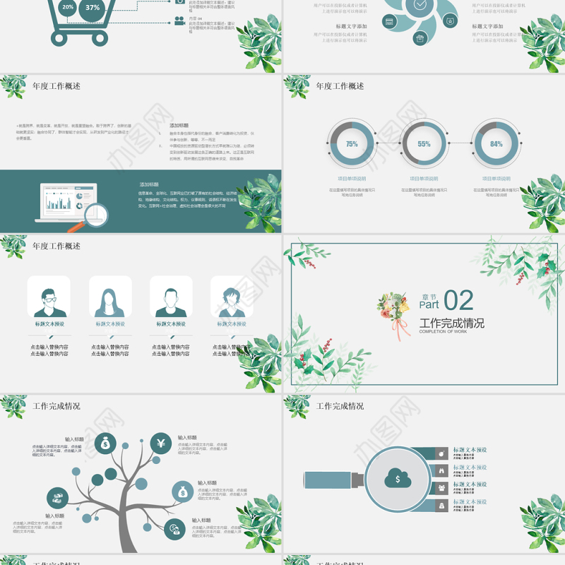 小清新年度工作总结计划PPT模板
