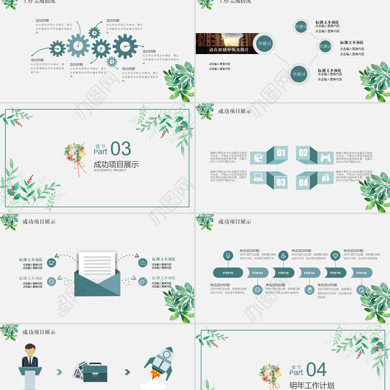 小清新年度工作总结计划PPT模板