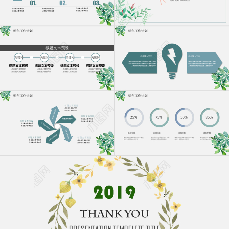 小清新年度工作总结计划PPT模板