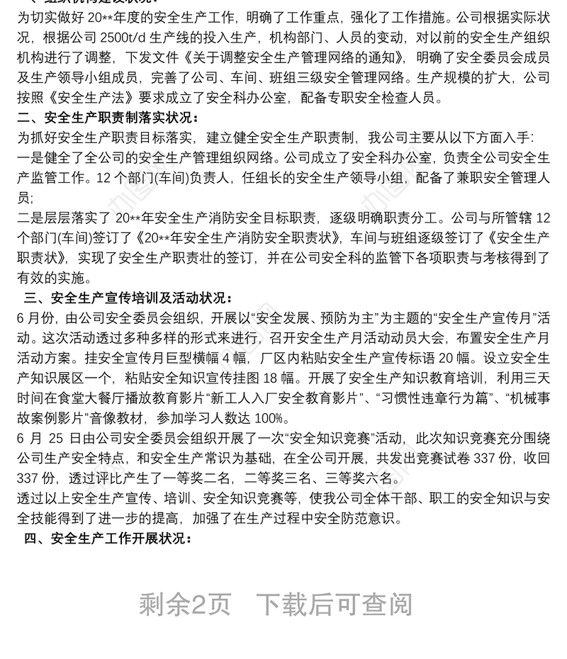 优秀班组管理总结