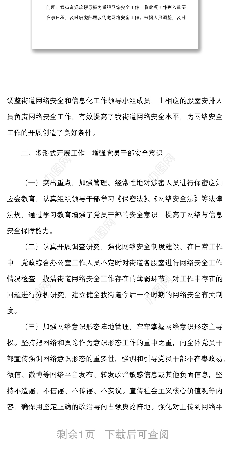 2022年上半年网络意识形态及网络安全工作汇报范文工作总结报告