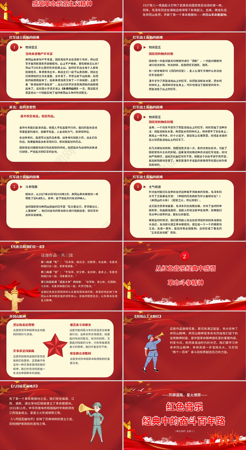 红色音乐经典中的奋斗百年路PPT开辟道路星火燎原唱响红歌弘扬正气在音乐中回望党史专题党课