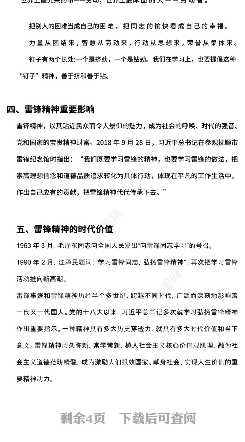 学习雷锋精神PPT红色精美传承红色基因弘扬红色精神党课(讲稿)