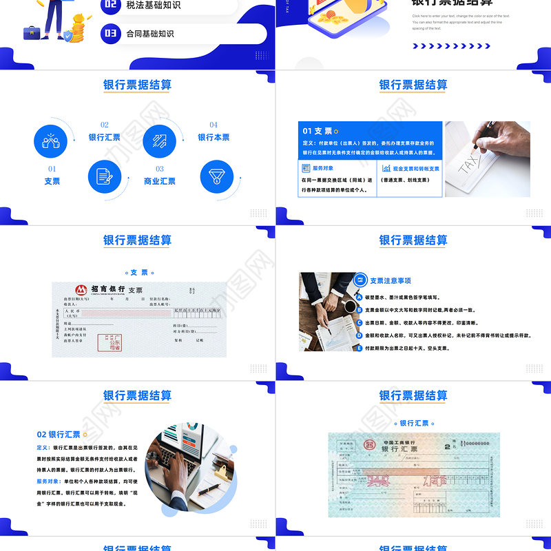 2023税务师培训PPT商务风财务基础知识税务师会计培训课件模板