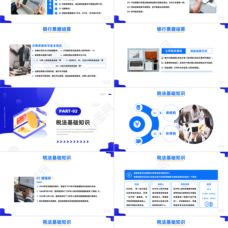 2023税务师培训PPT商务风财务基础知识税务师会计培训课件模板
