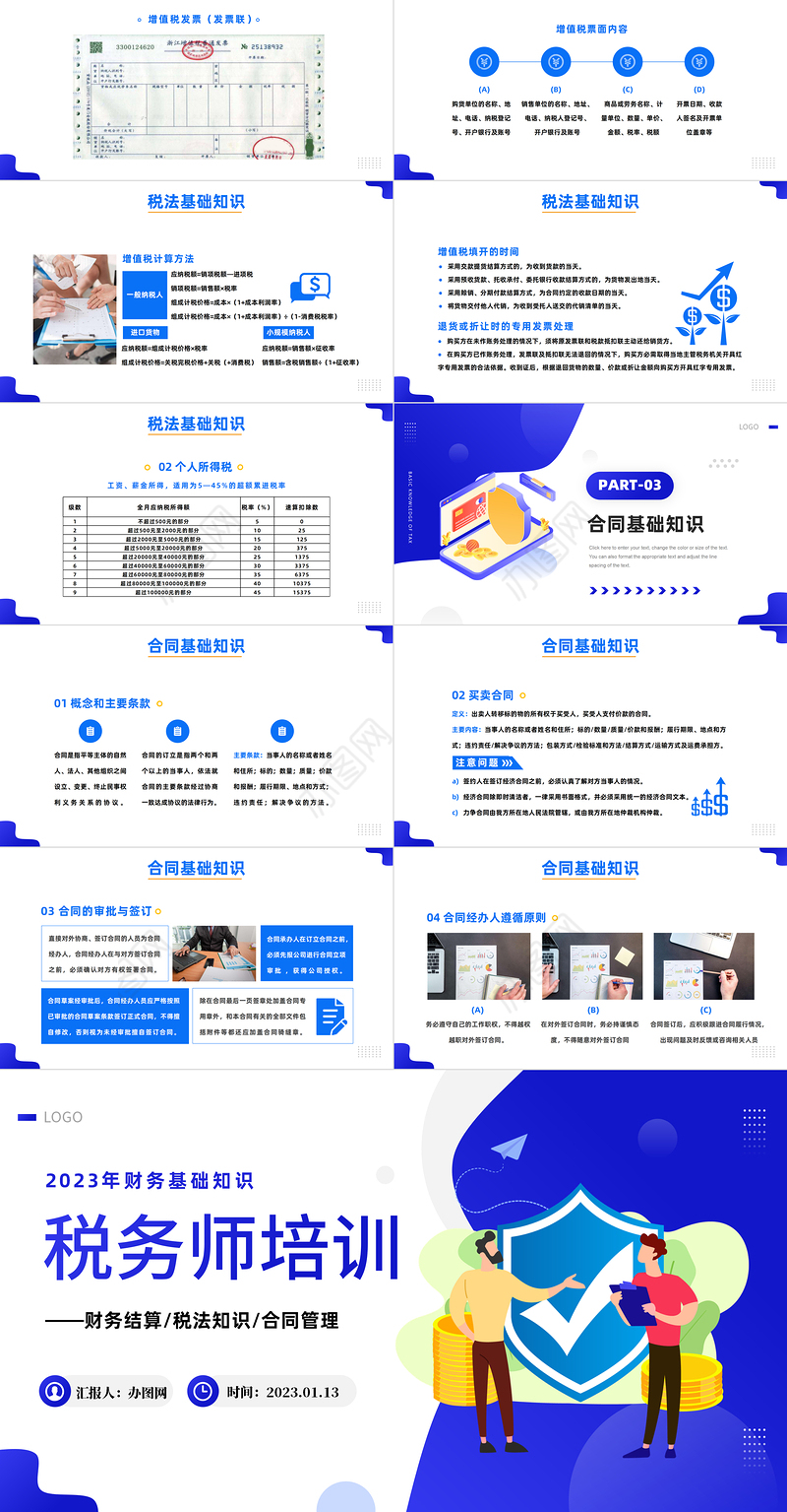 2023税务师培训PPT商务风财务基础知识税务师会计培训课件模板