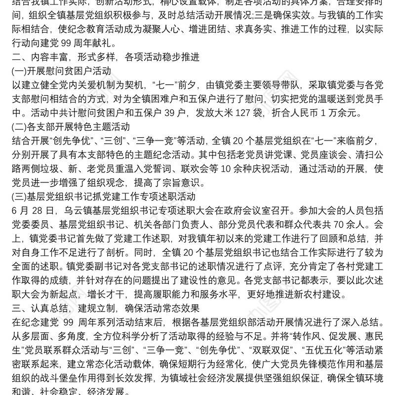 2020共产党建党99周年活动心得总结800字多篇