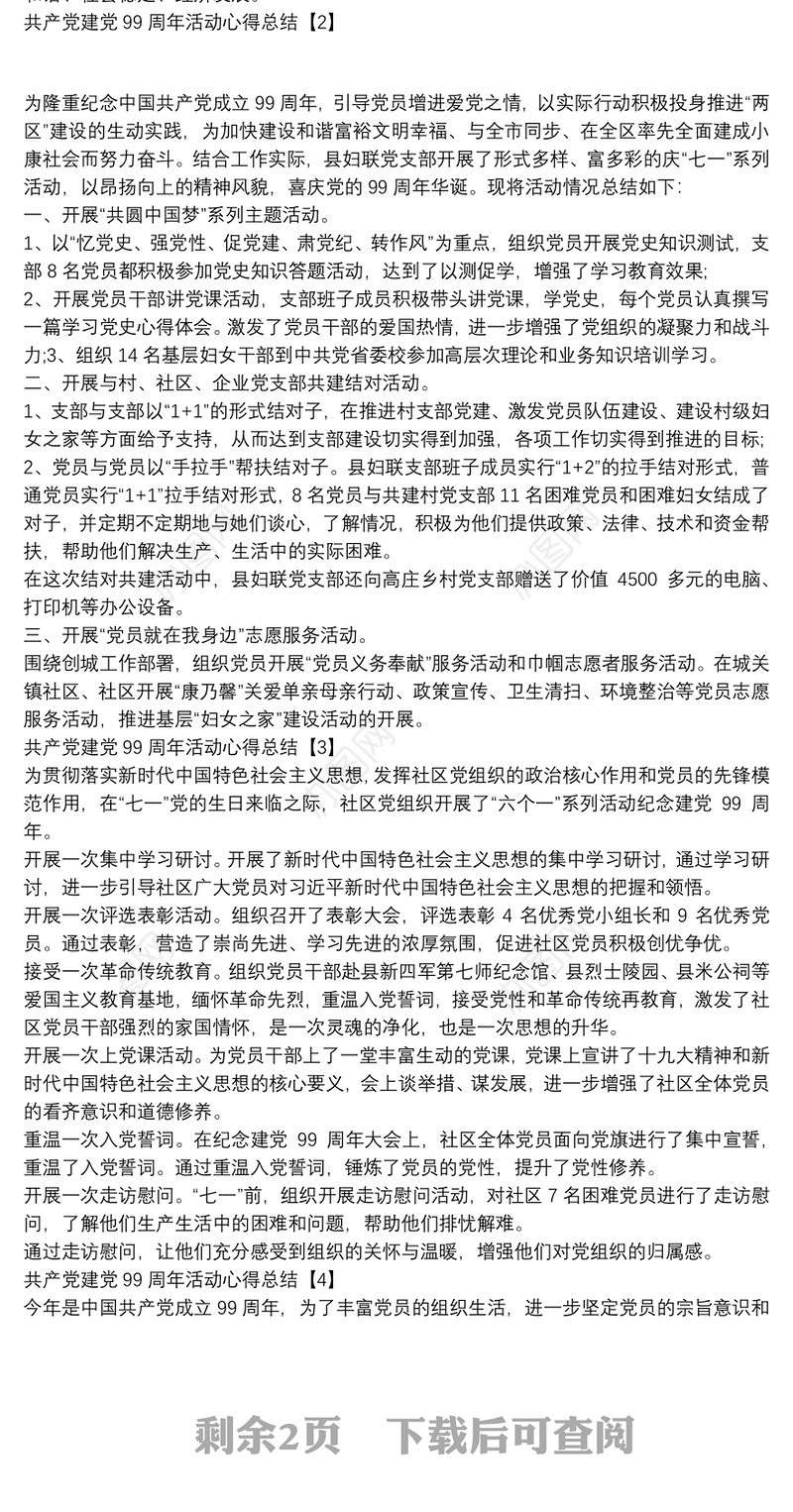 2020共产党建党99周年活动心得总结800字多篇