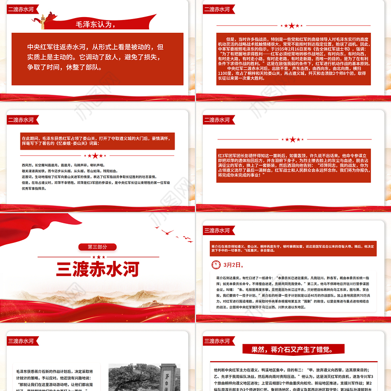 红色简洁四渡赤水中外战争史上的奇观PPT党史故事课件
