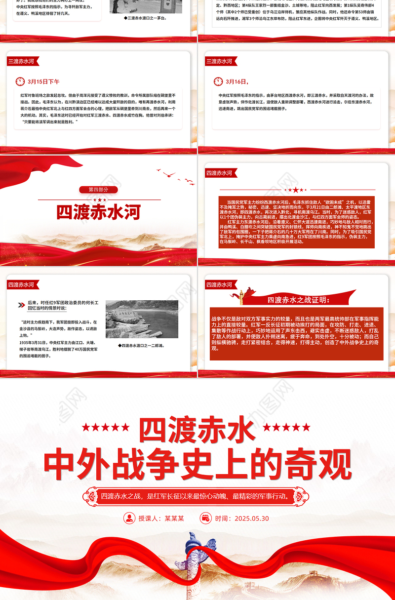 红色简洁四渡赤水中外战争史上的奇观PPT党史故事课件