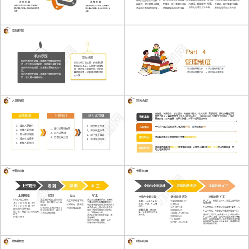卡通商务简约新员工入职培训手册ppt模板