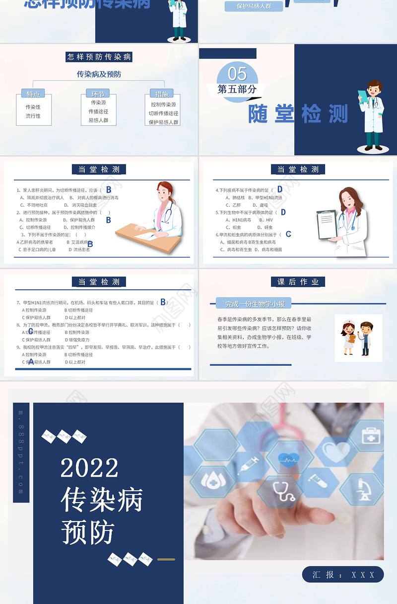 2022传染病预防医疗课件PPT清新大气创意医疗通用课件PPT模板下载.pptx