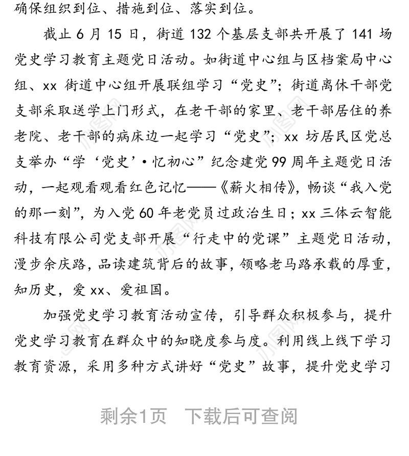 突出三条主线‍高质量推进党史学习教育 ——党史教育工作总结