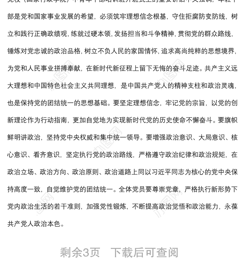 党课：立足本职岗位 增强履职能力 在新征程中奋勇争先建功立业