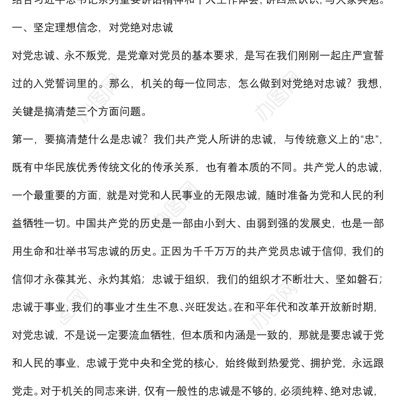 以学促行 学做结合 打造忠诚干净担当的一流机关——在机关党课上的讲话