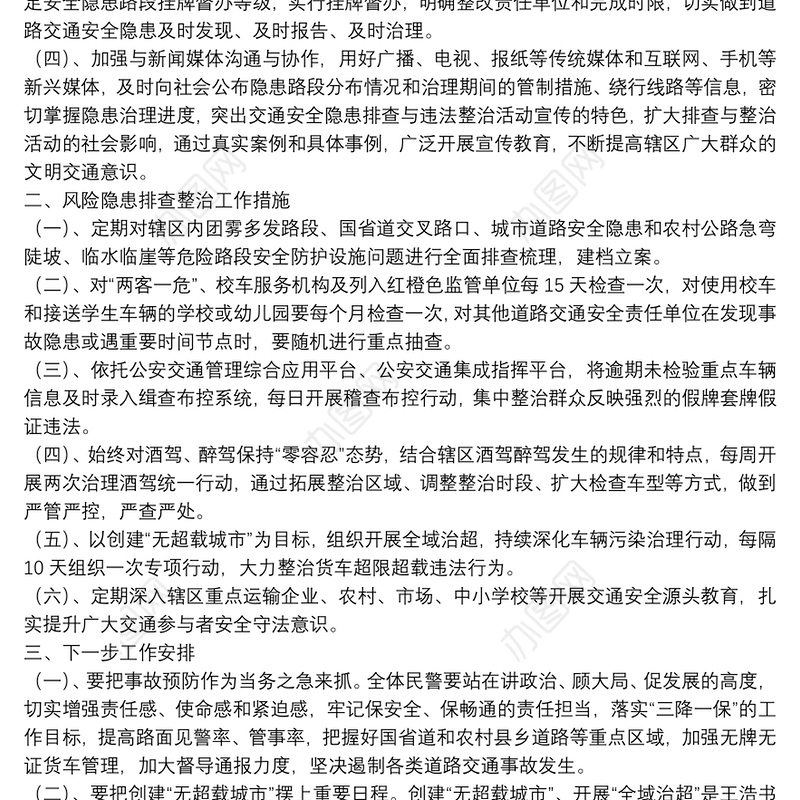 防范化解金融风险工作情况报告3篇