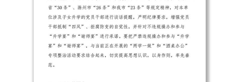 2021严禁党员干部违规操办升学宴谢师宴的通知