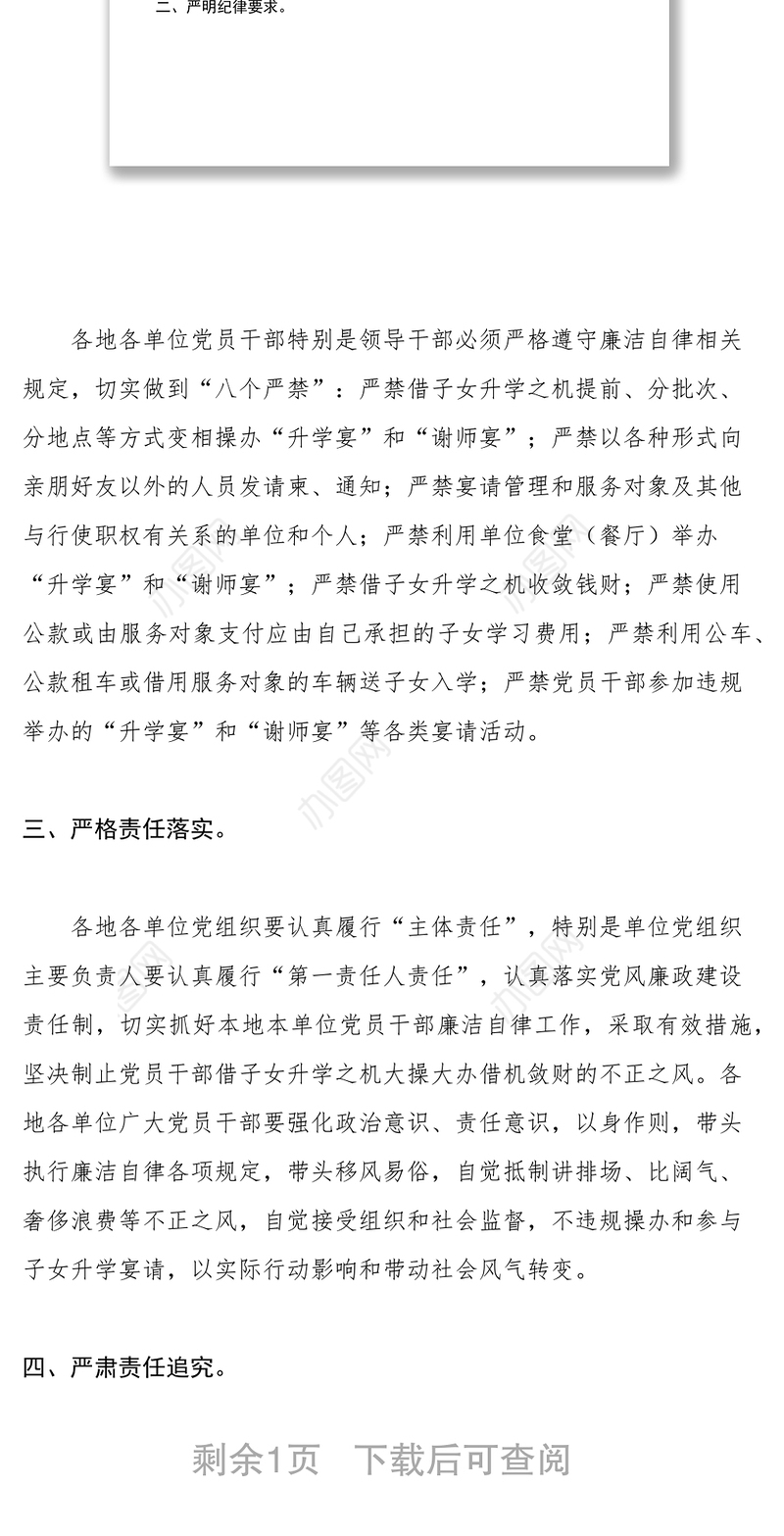 2021严禁党员干部违规操办升学宴谢师宴的通知