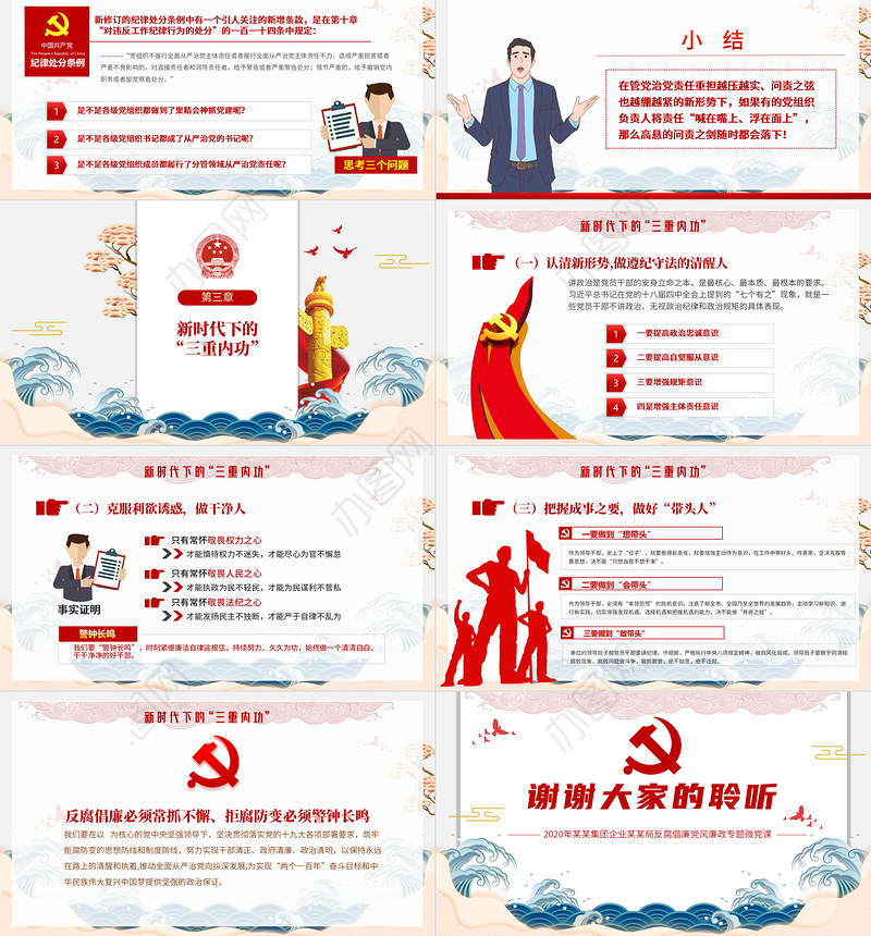 2020党风廉政反腐倡廉专题微党课保持永远在路上的清醒和执着PPT模板