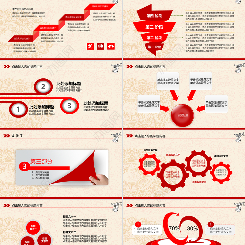 原创剪纸风格民族团结民族舞蹈PPT模板-版权可商用