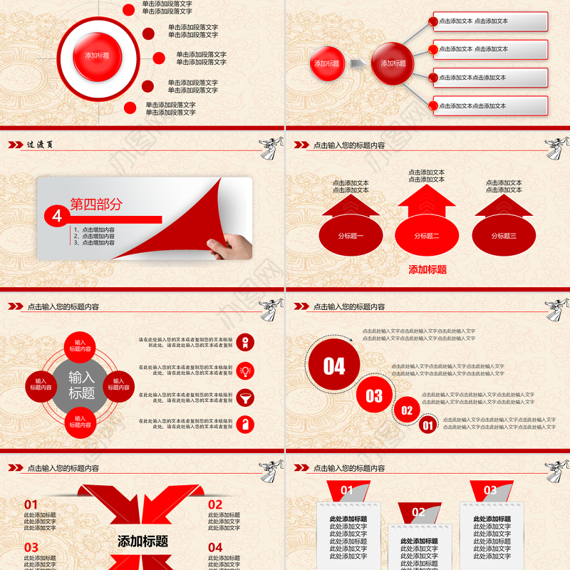原创剪纸风格民族团结民族舞蹈PPT模板-版权可商用