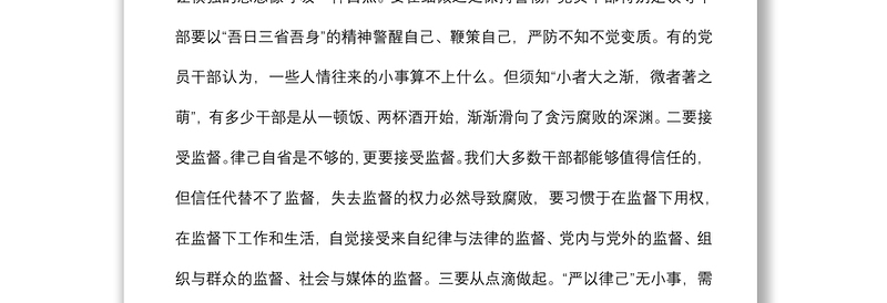 学习四川考察重要讲话精神研讨发言