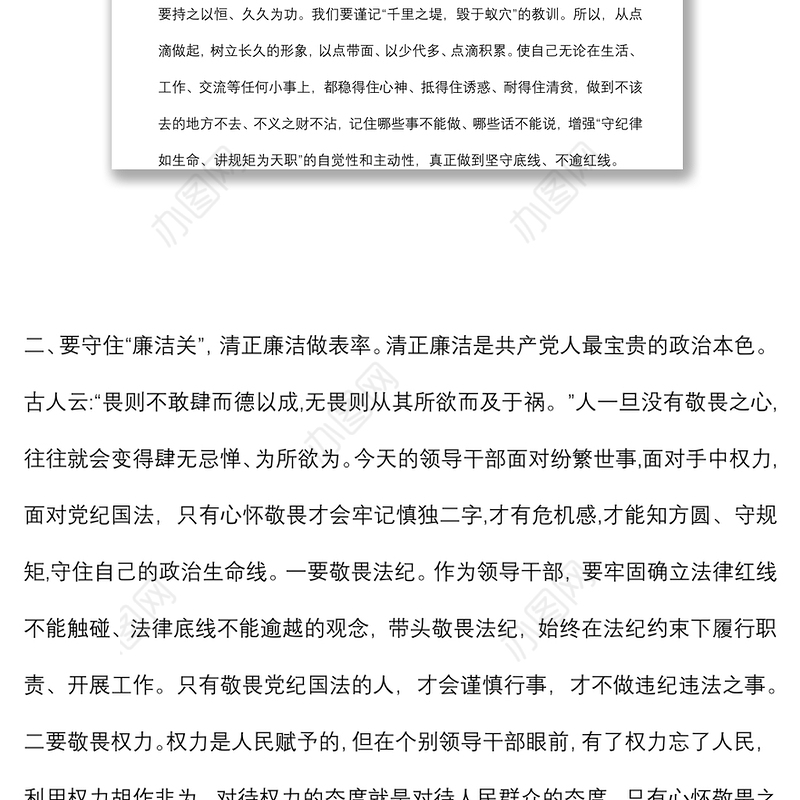 学习四川考察重要讲话精神研讨发言
