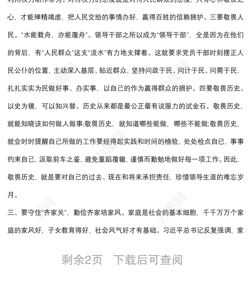 学习四川考察重要讲话精神研讨发言