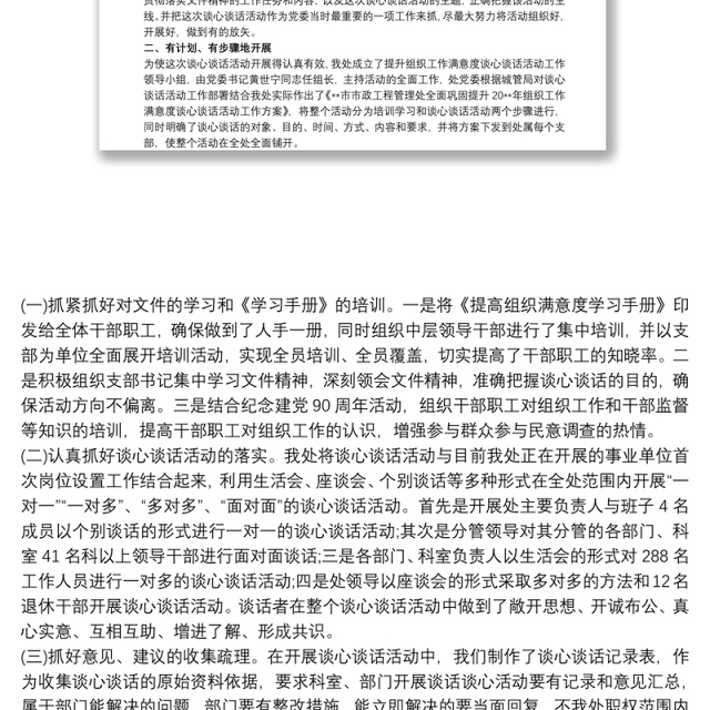 谈心谈话活动工作总结